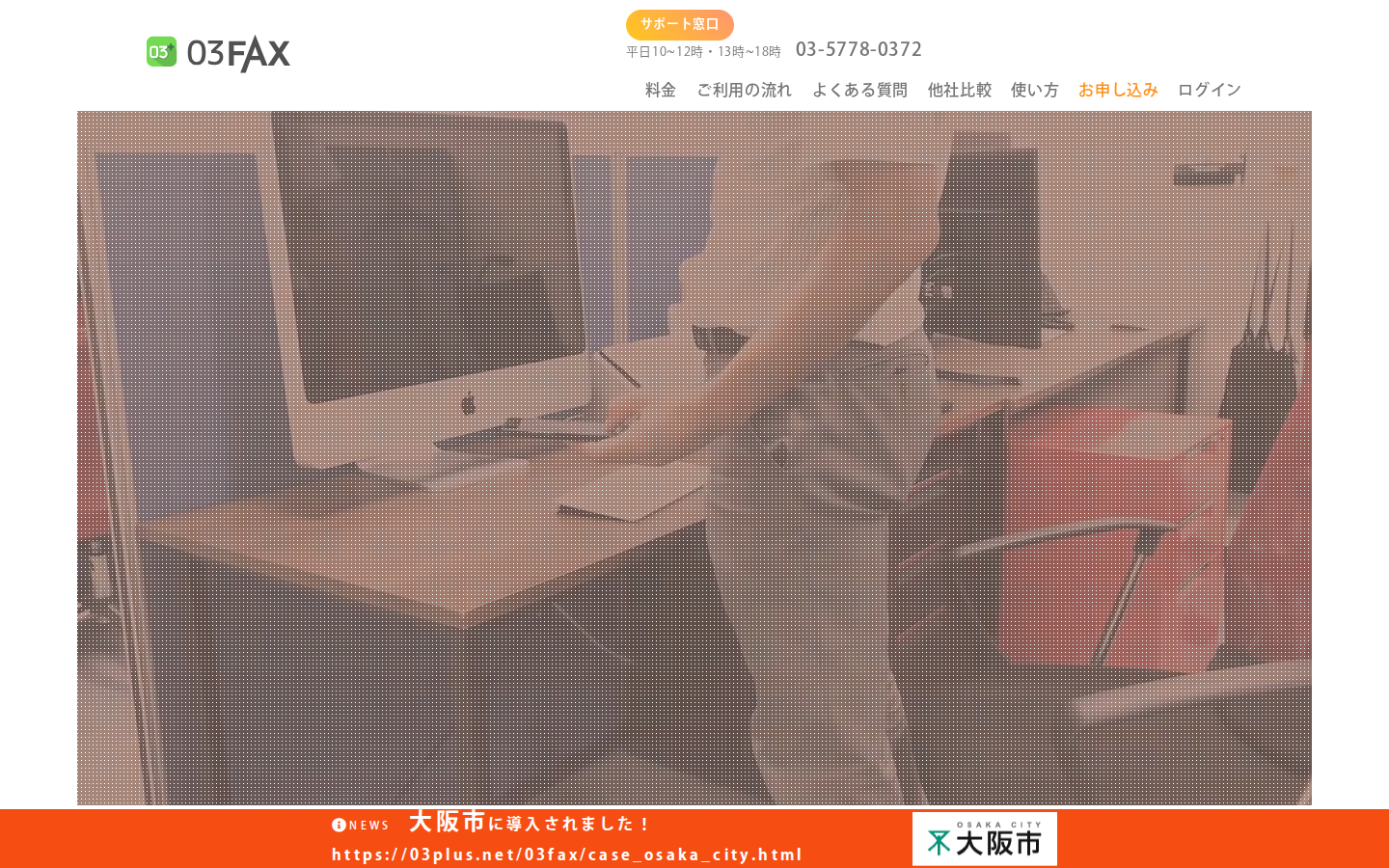 03FAX (03plus)