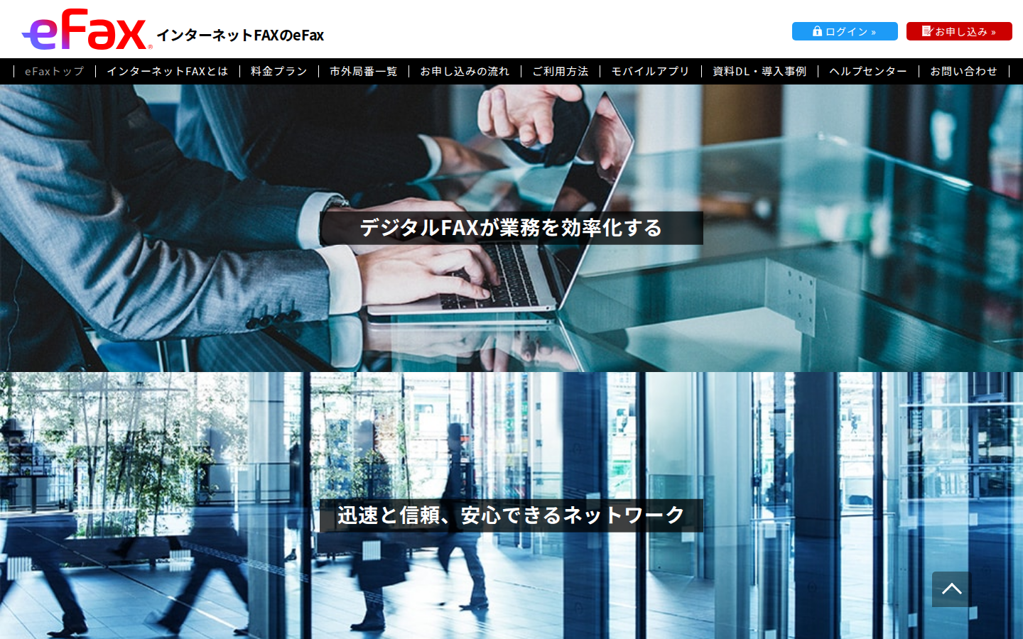 eFax Japan