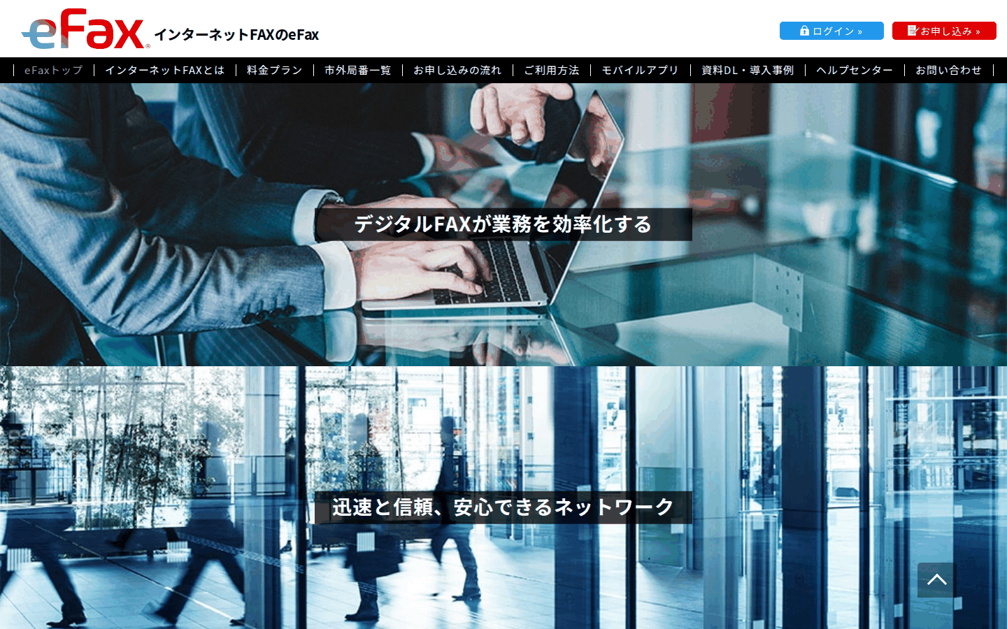 eFax Japan のサービス画面 (efax.co.jp)