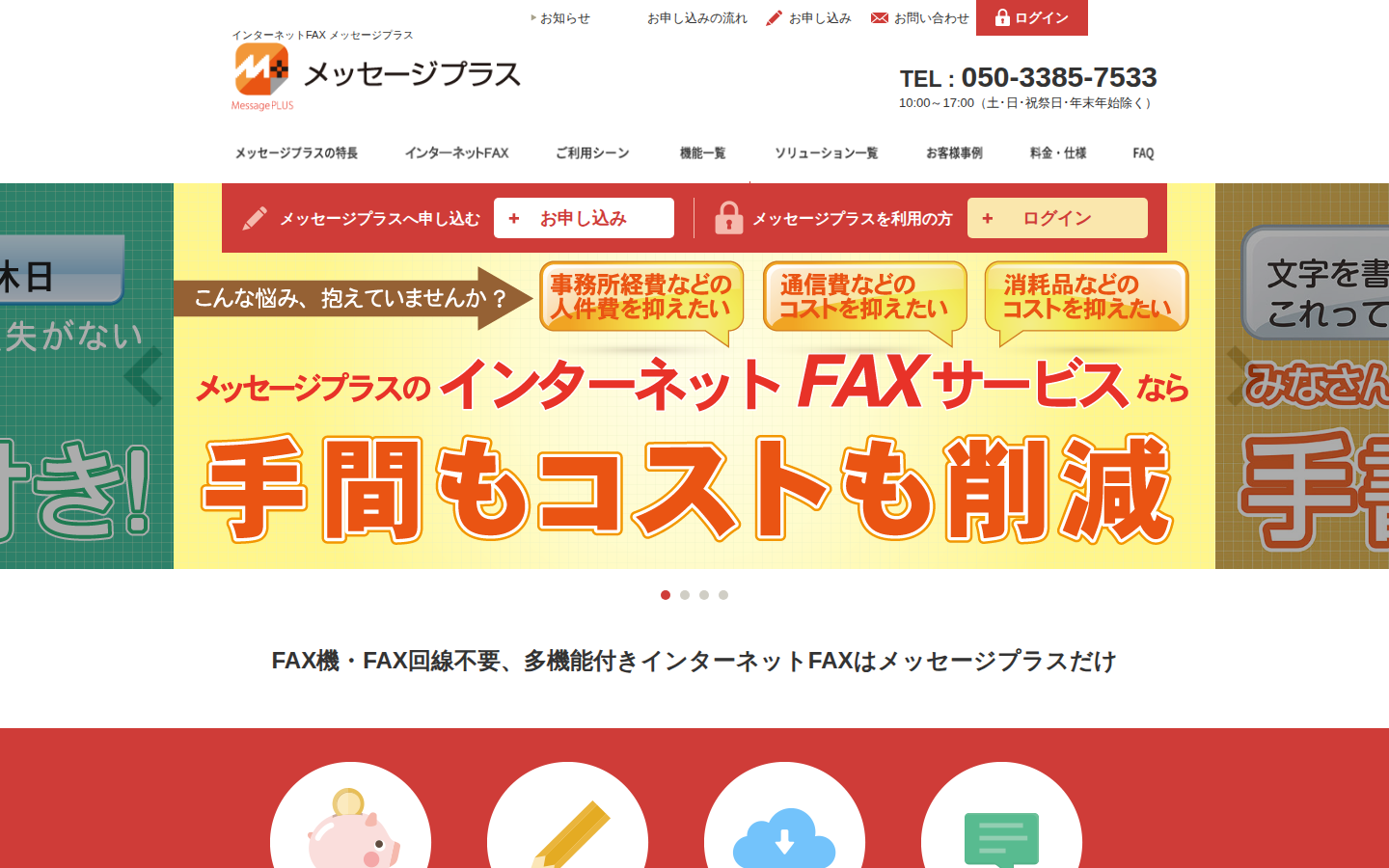 MessagePlus のサービス画面 (messageplus.jp)