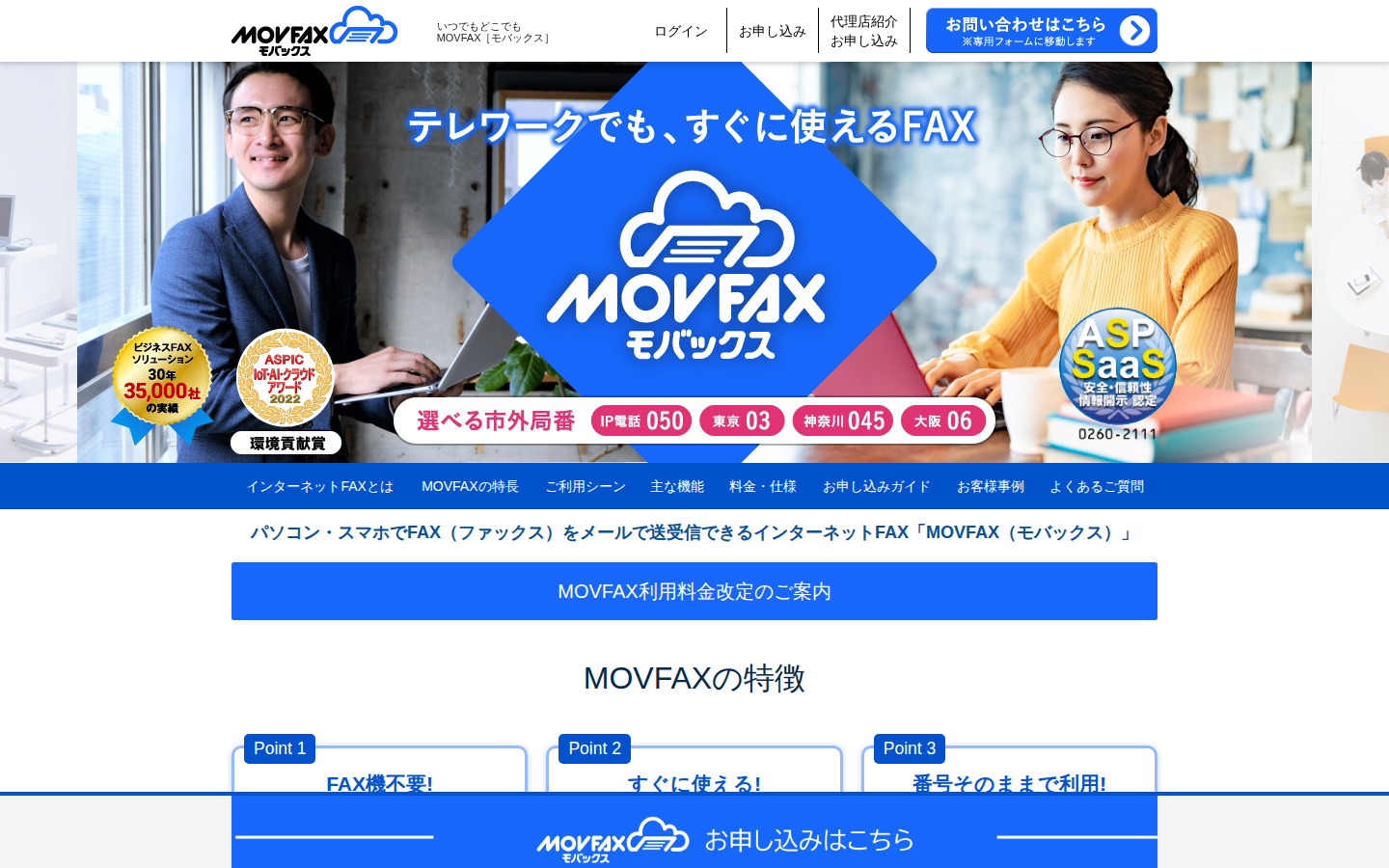 MOVFAX のサービス画面 (movfax.jp)