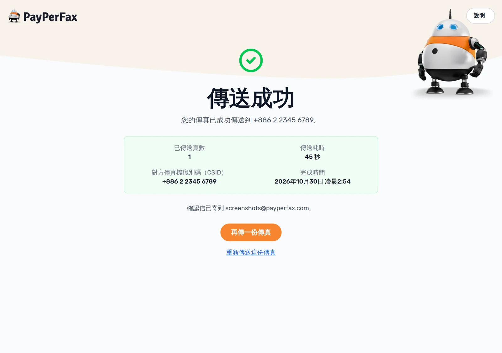 傳送成功的追蹤頁面