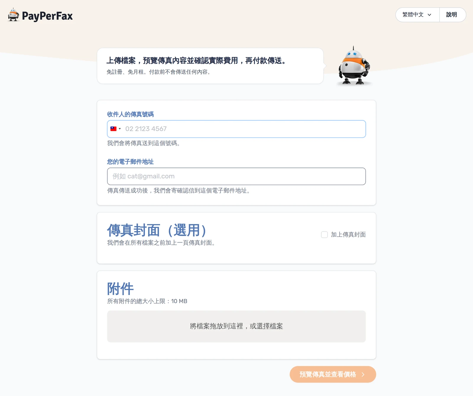 空白的傳真表單