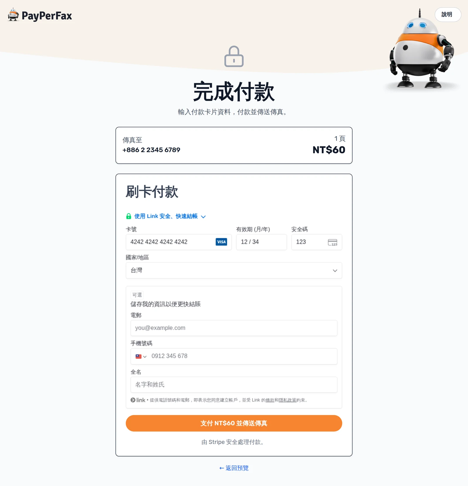付款頁面